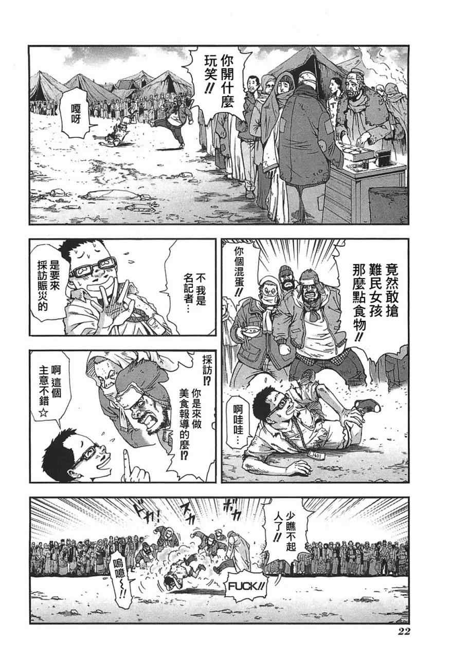 《前线任务》漫画 036集