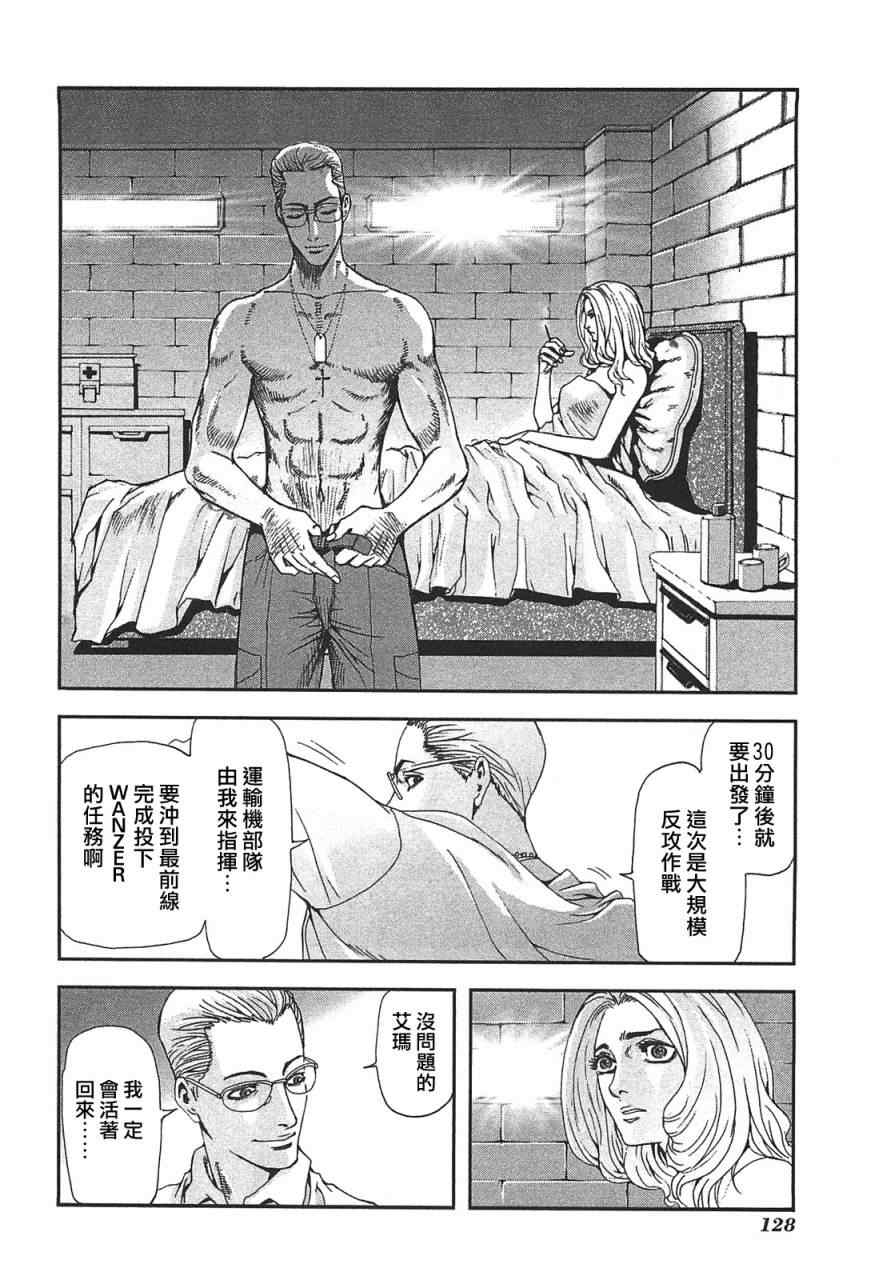 《前线任务》漫画 032集