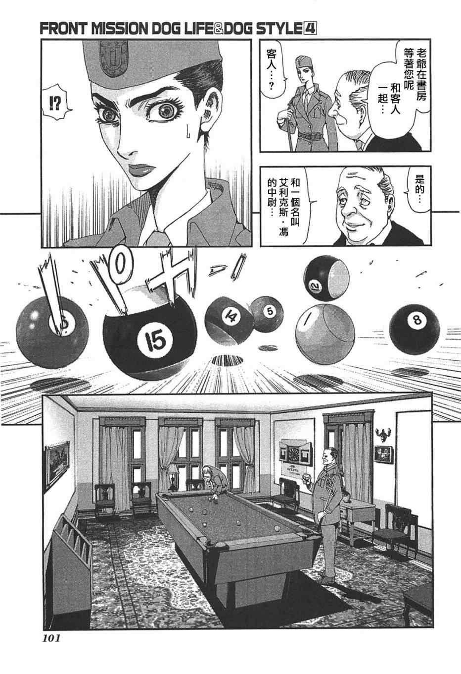 《前线任务》漫画 031集