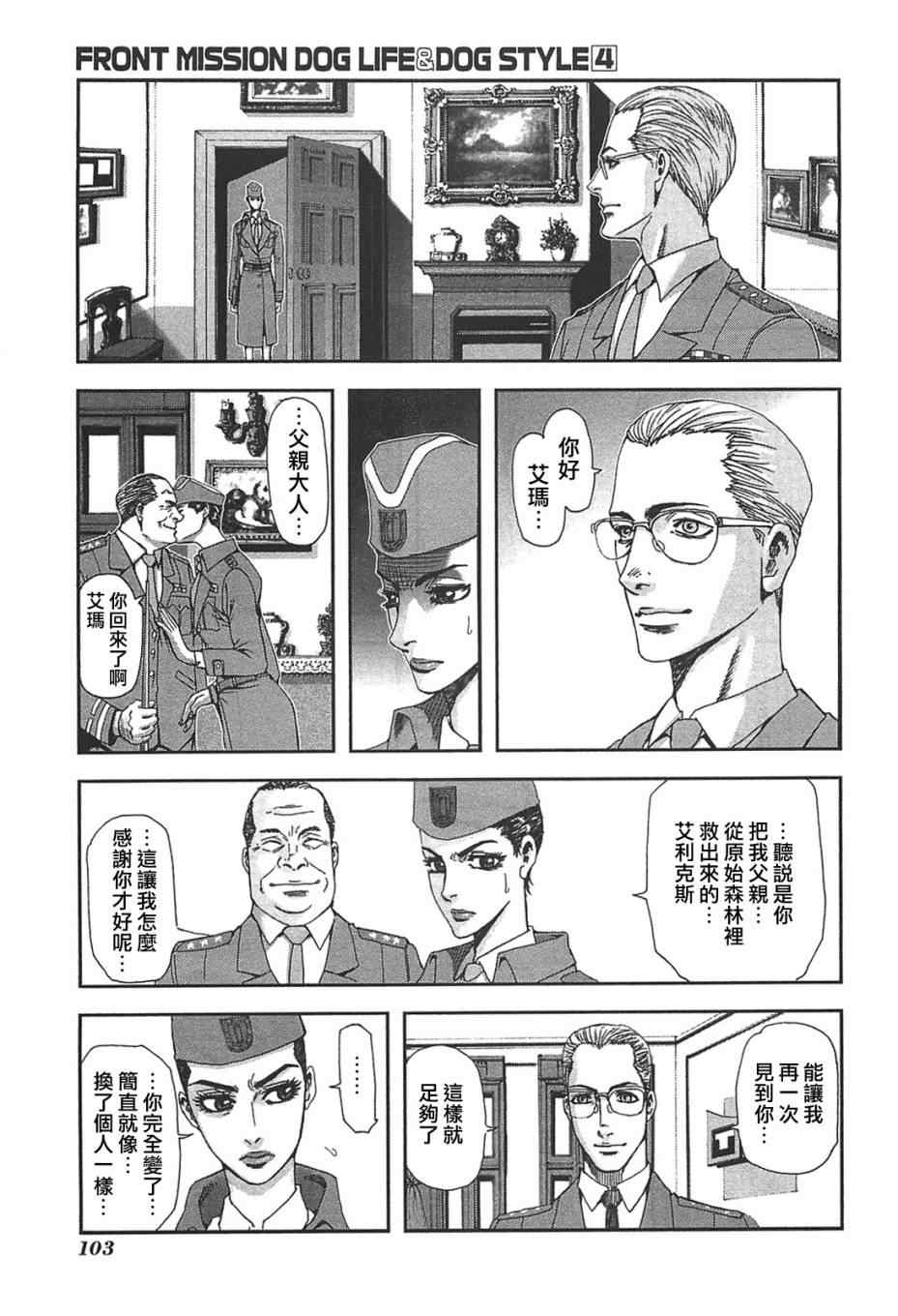 《前线任务》漫画 031集