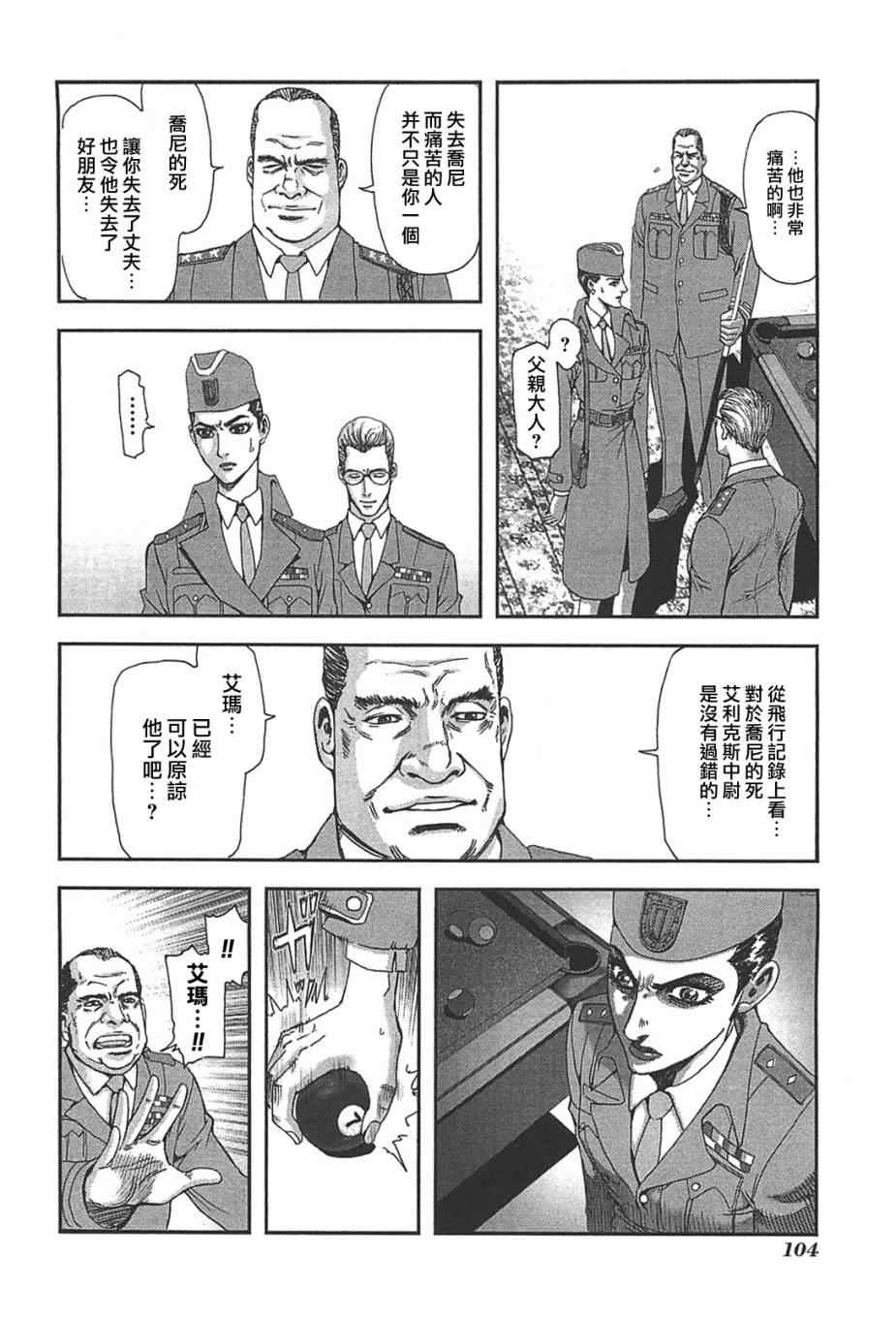 《前线任务》漫画 031集