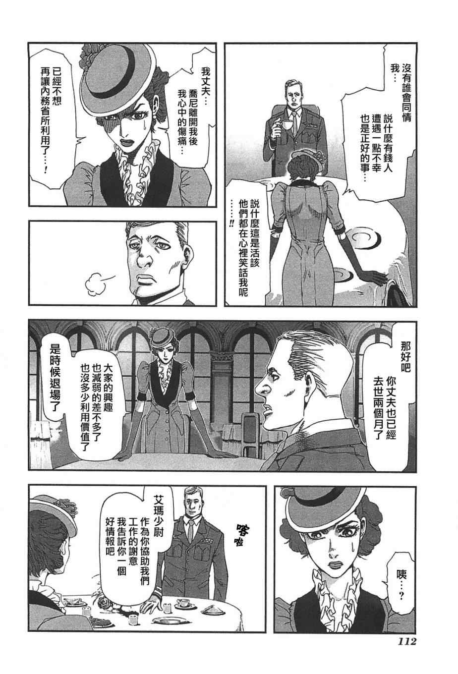 《前线任务》漫画 031集