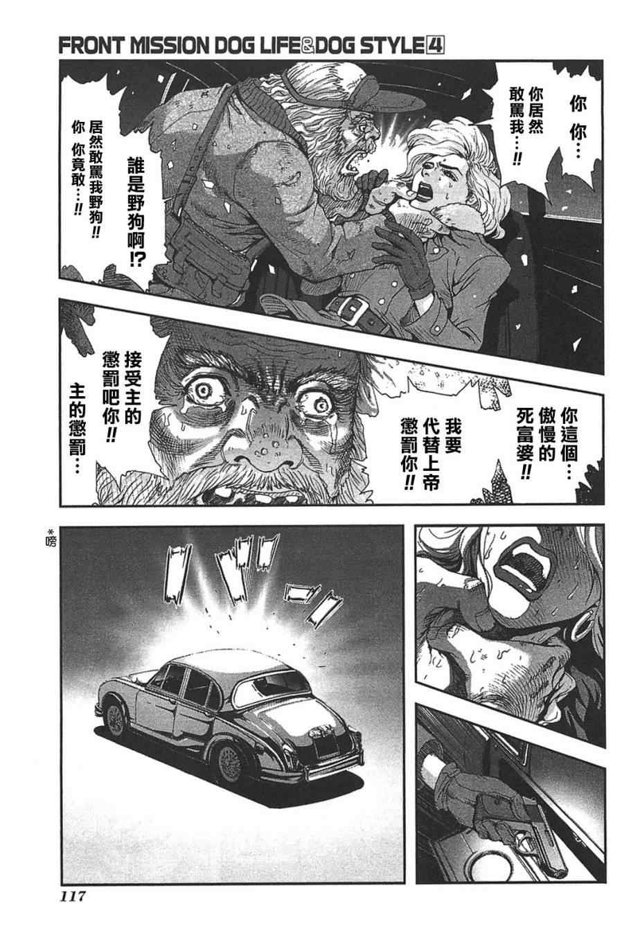 《前线任务》漫画 031集