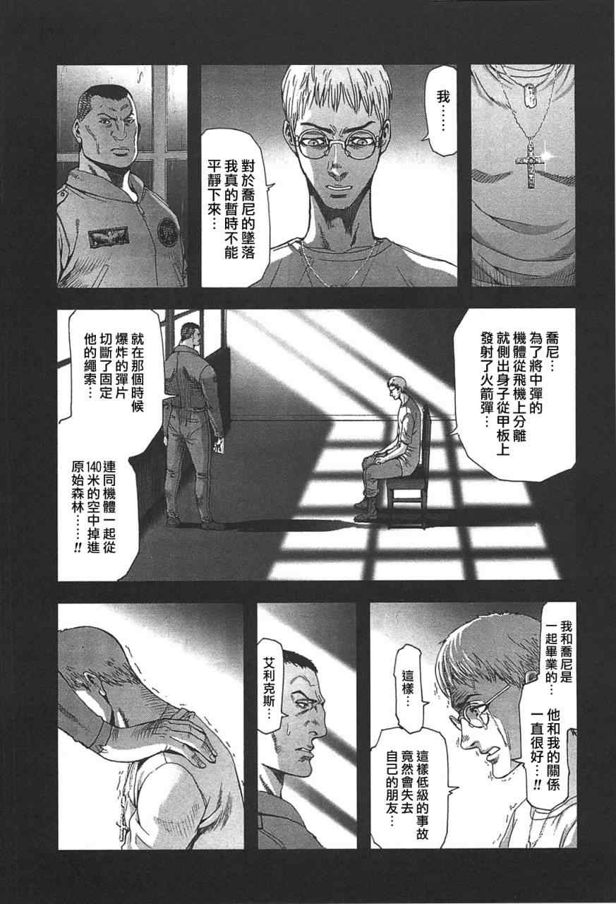 《前线任务》漫画 030集