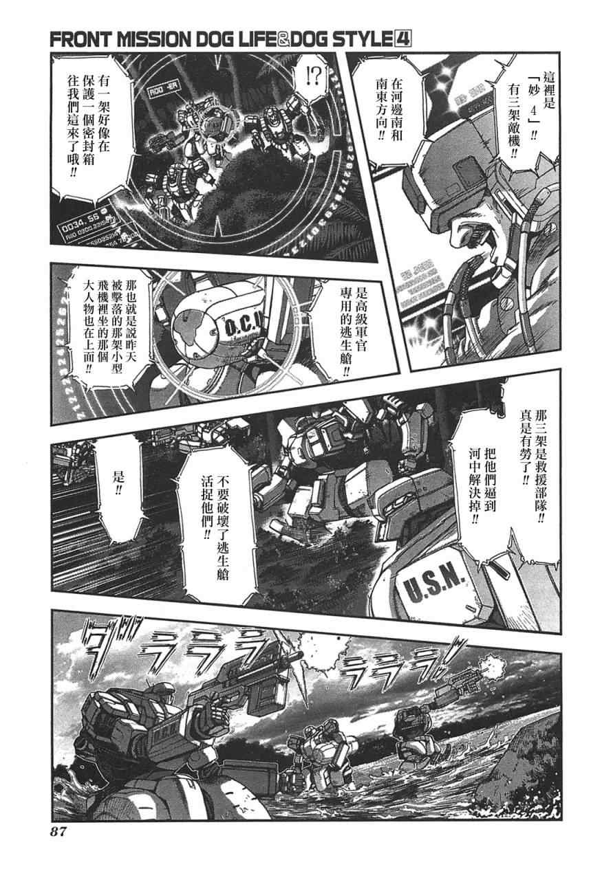 《前线任务》漫画 030集