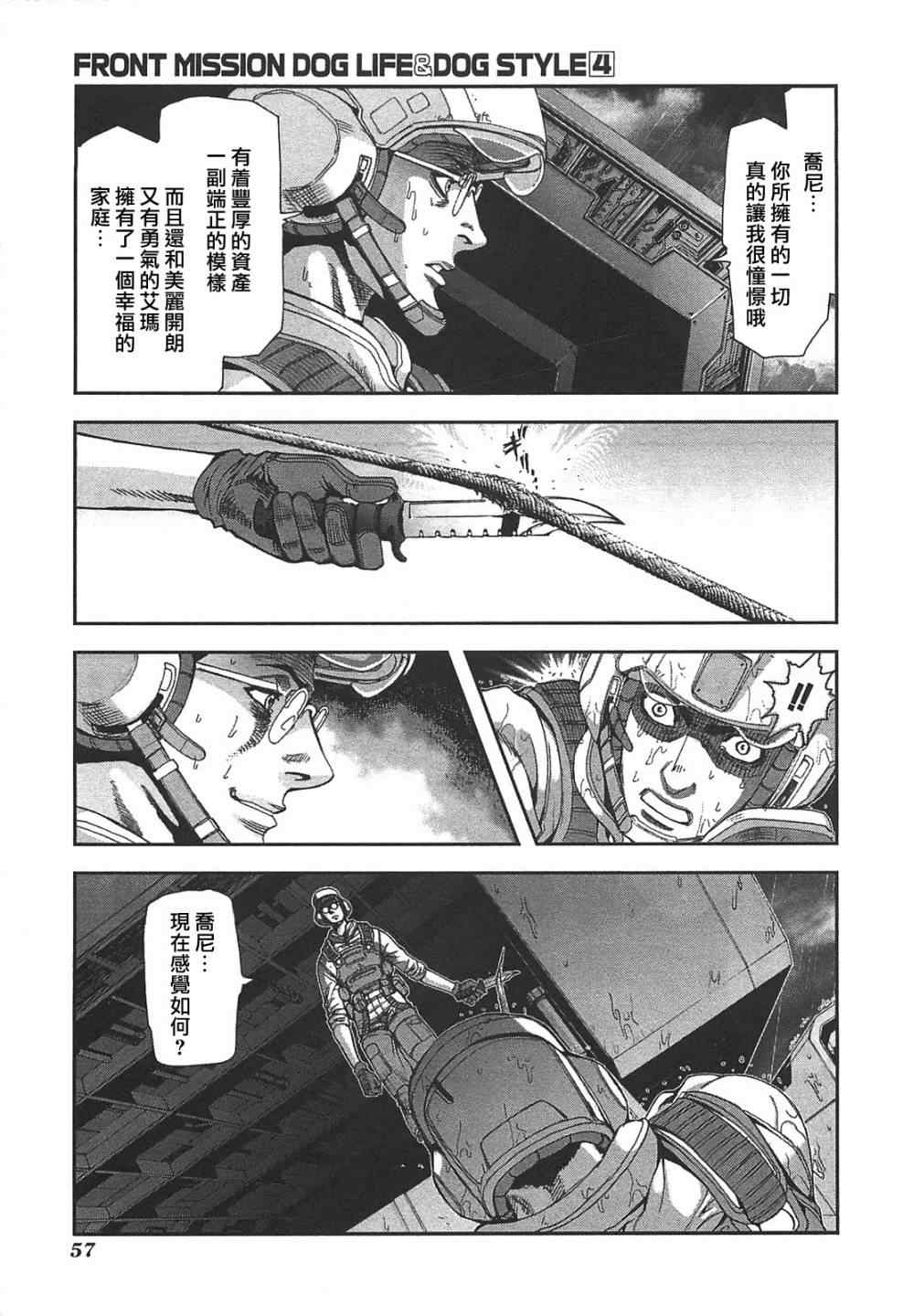 《前线任务》漫画 029集