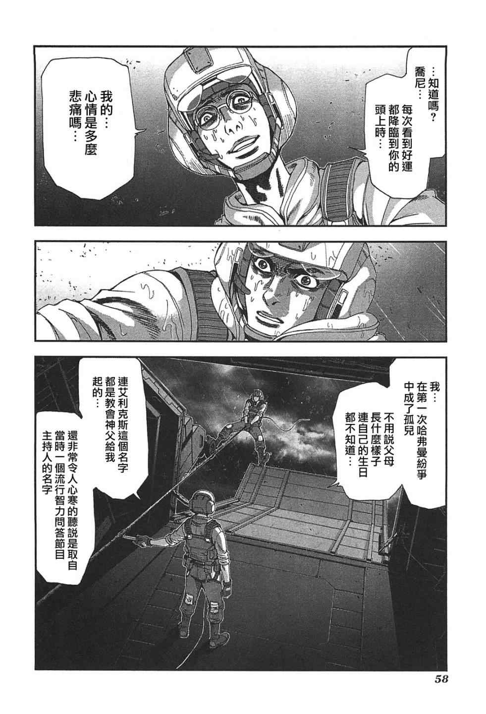 《前线任务》漫画 029集