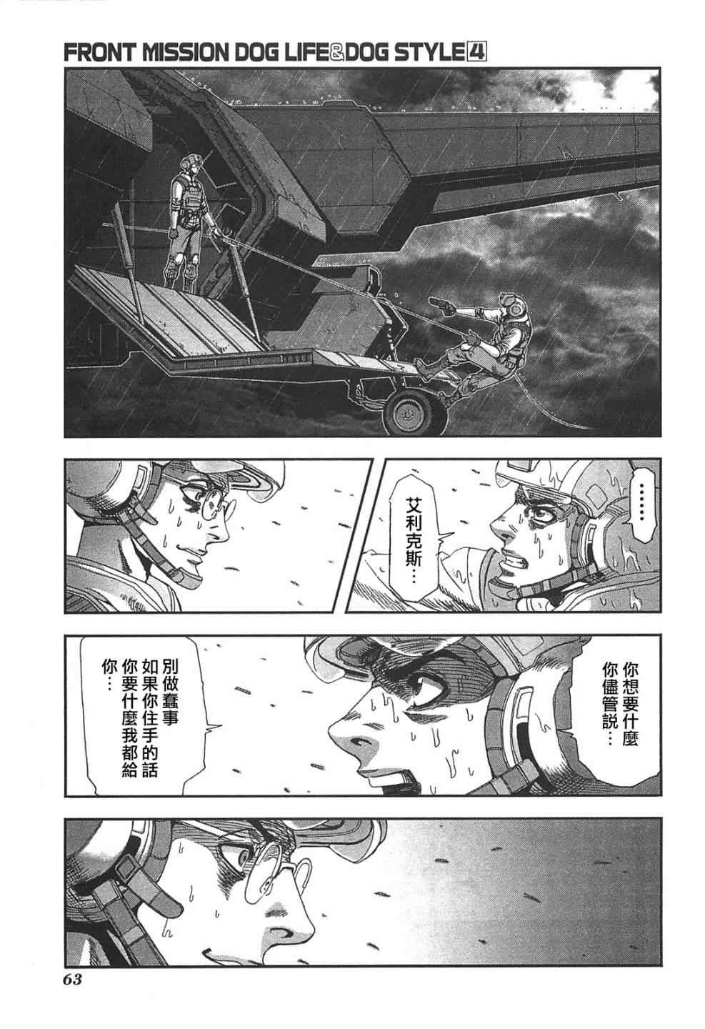 《前线任务》漫画 029集