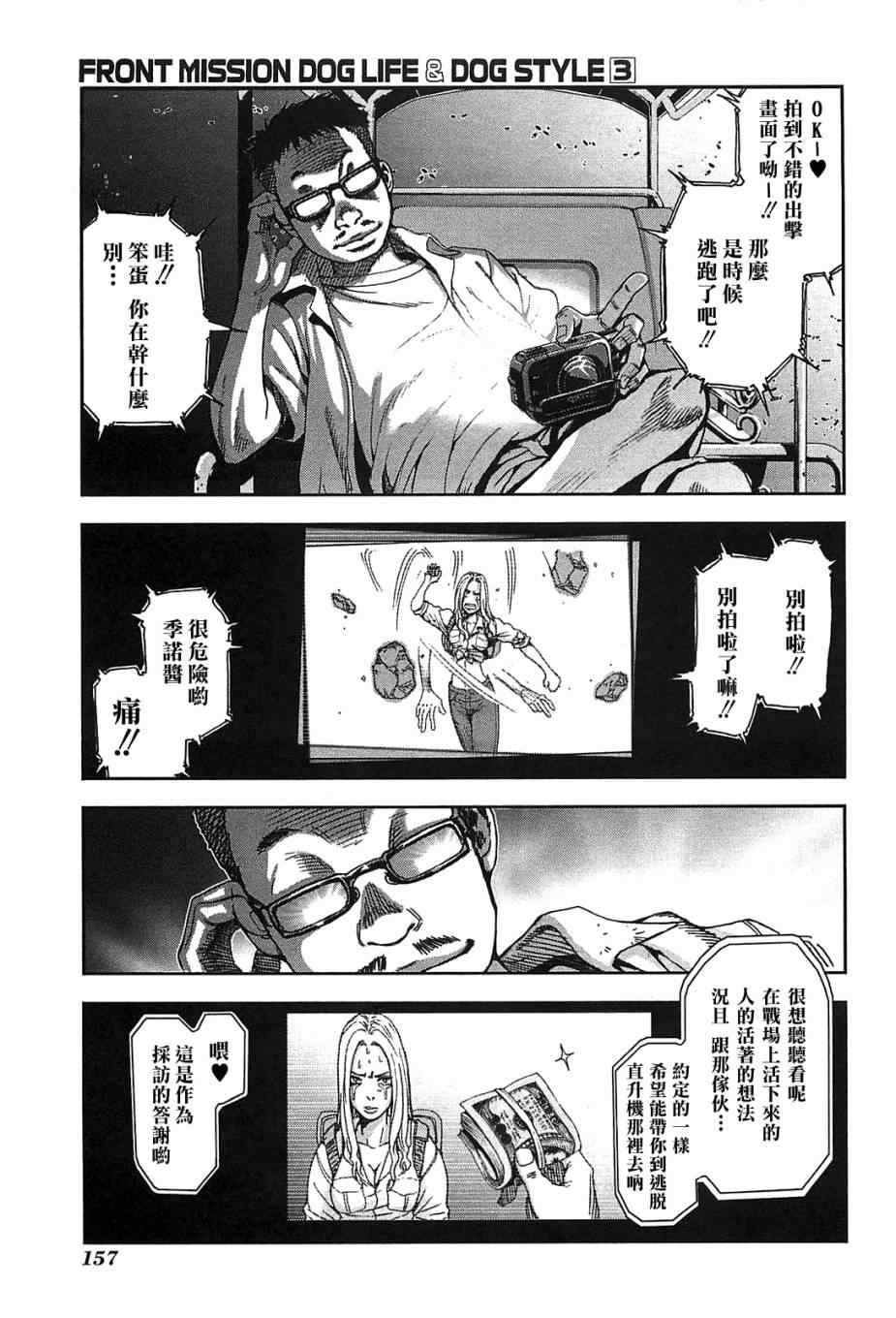 《前线任务》漫画 024集