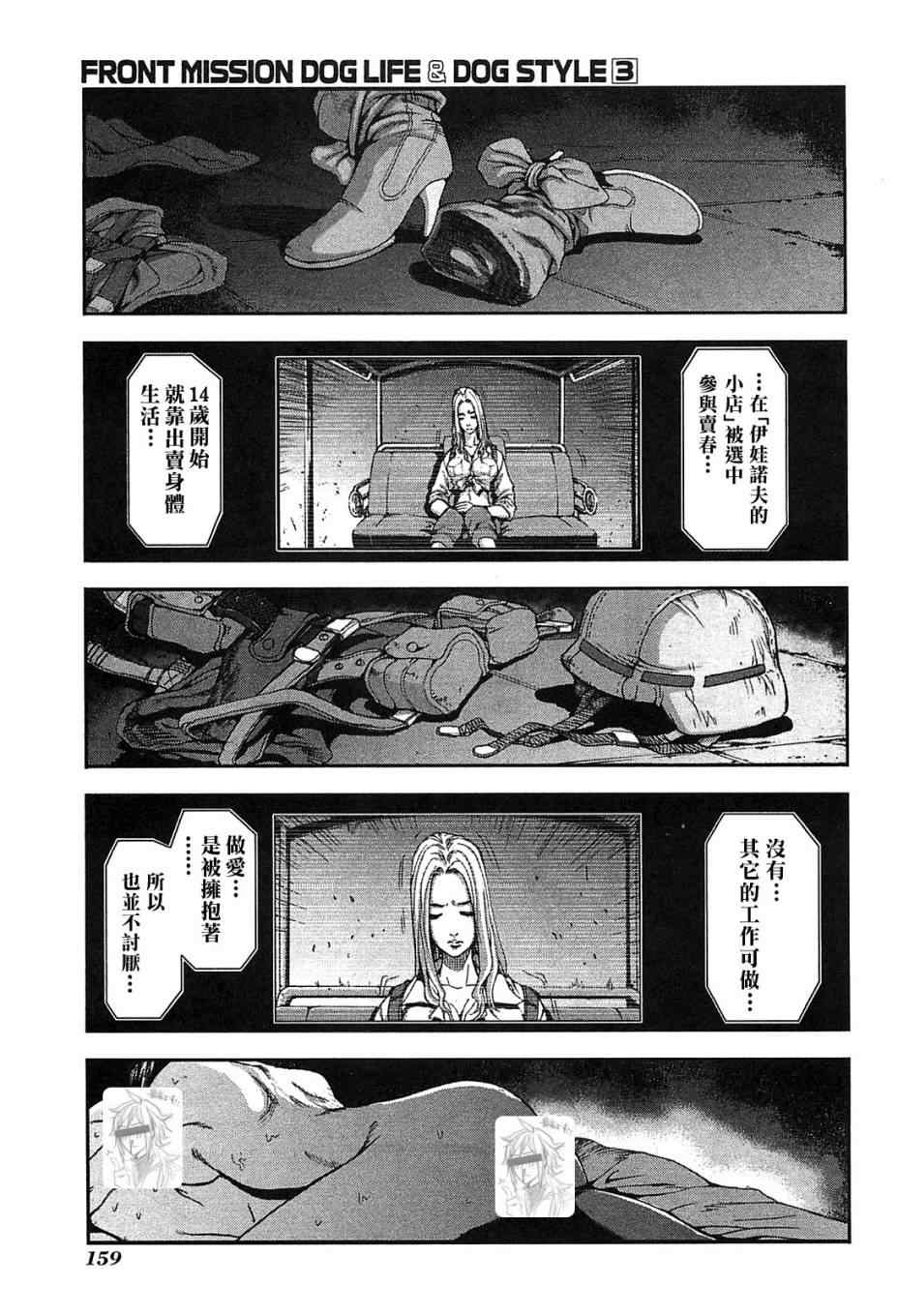 《前线任务》漫画 024集