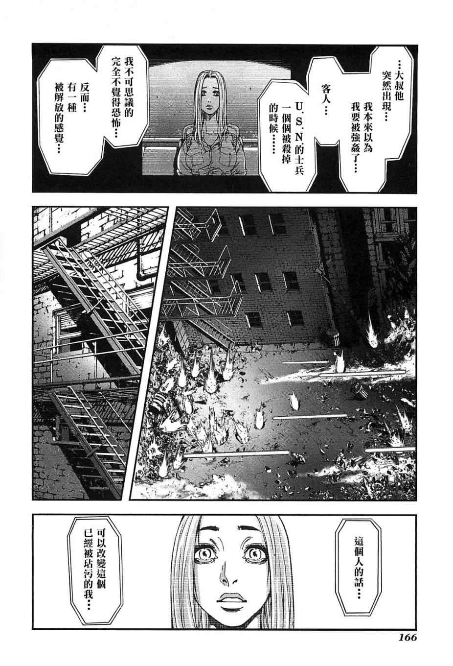 《前线任务》漫画 024集