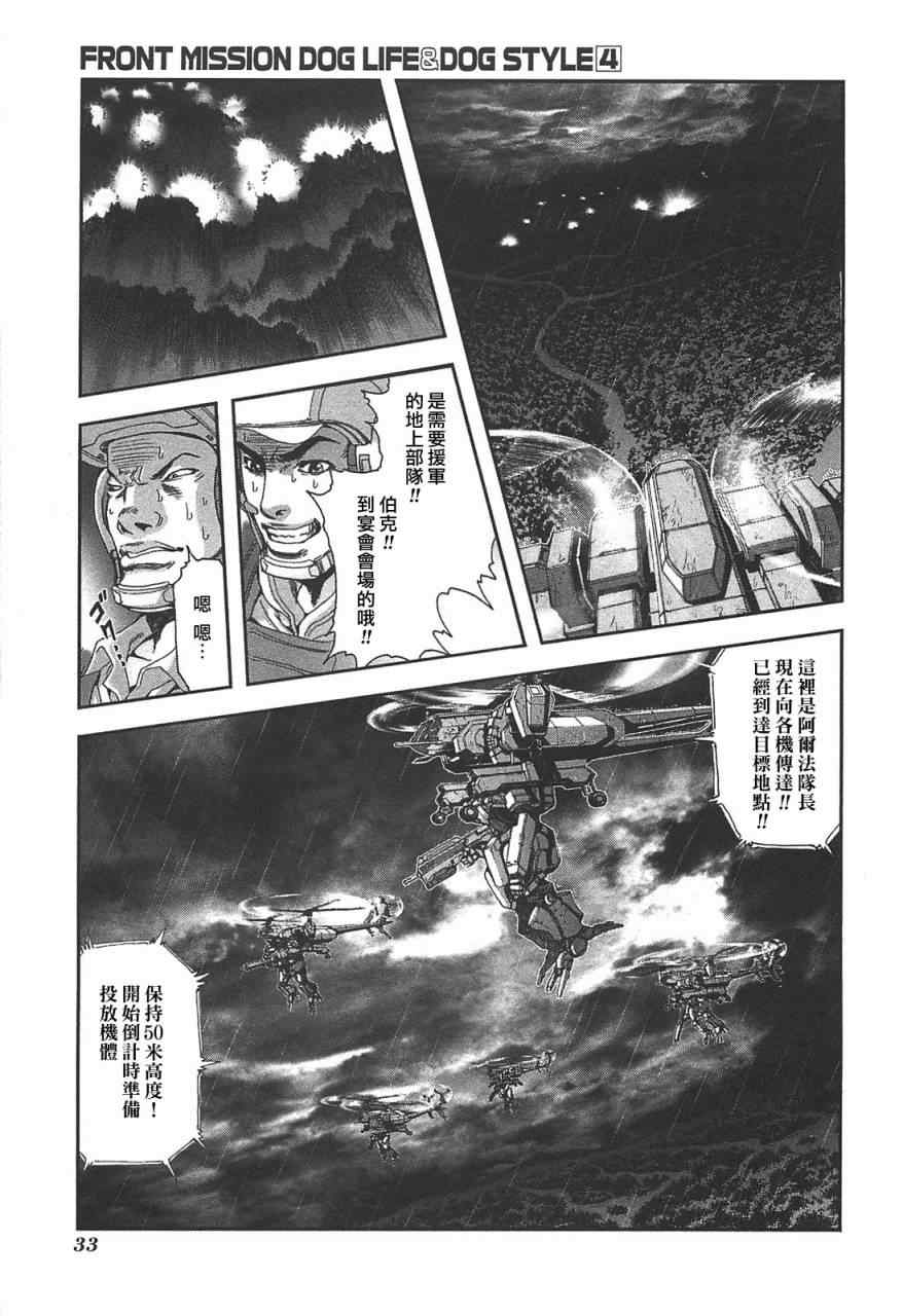 《前线任务》漫画 028集