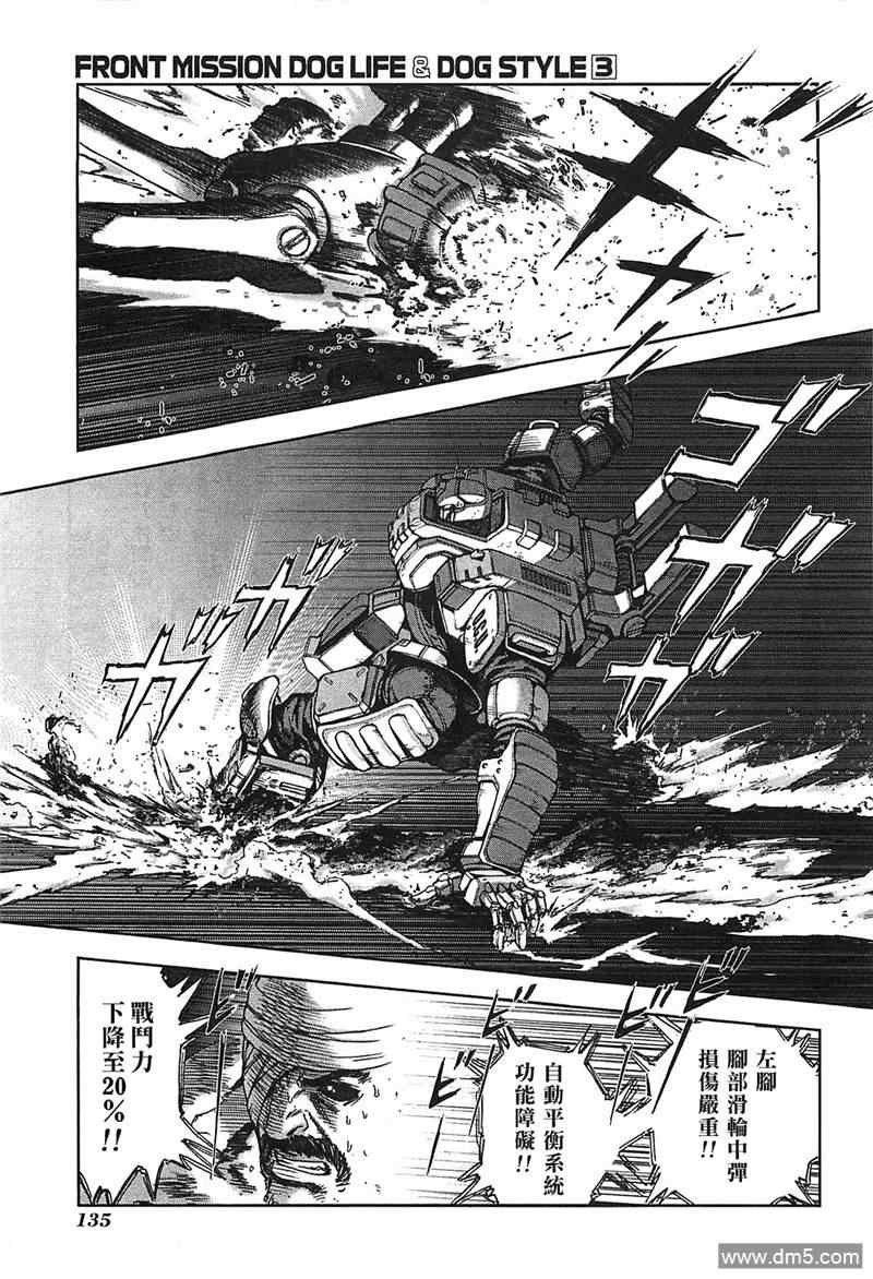 《前线任务》漫画 023集