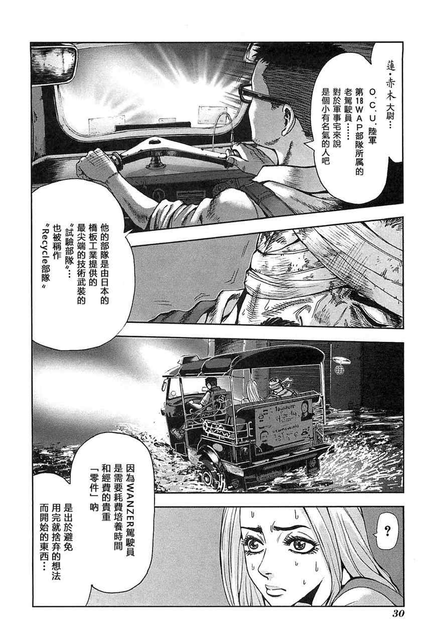 《前线任务》漫画 019集