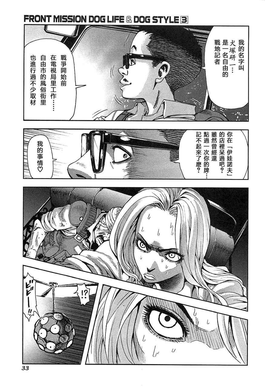 《前线任务》漫画 019集