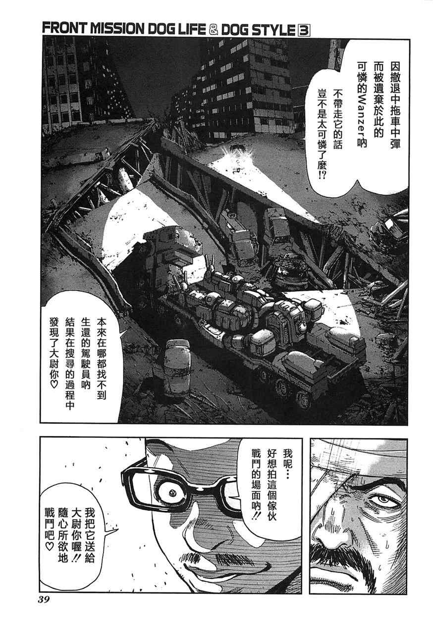 《前线任务》漫画 019集