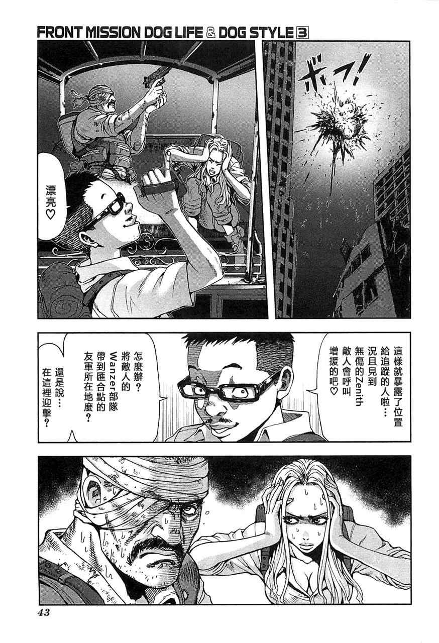 《前线任务》漫画 019集