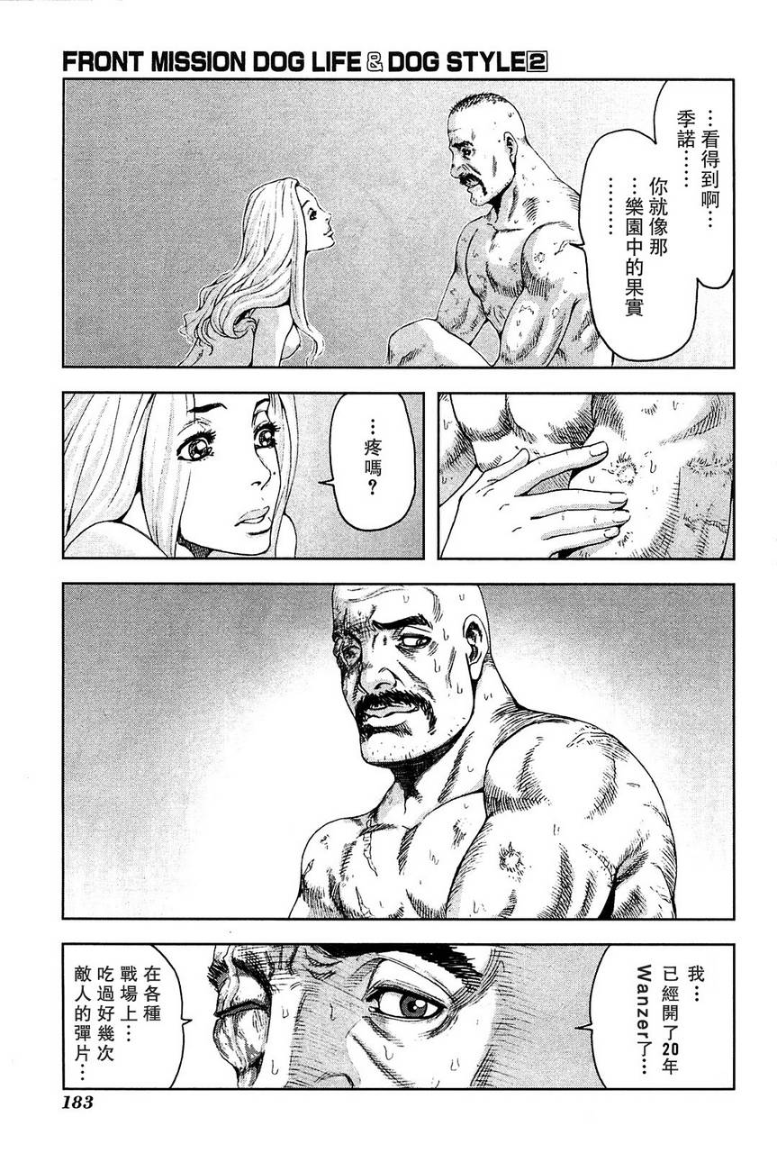 《前线任务》漫画 016集