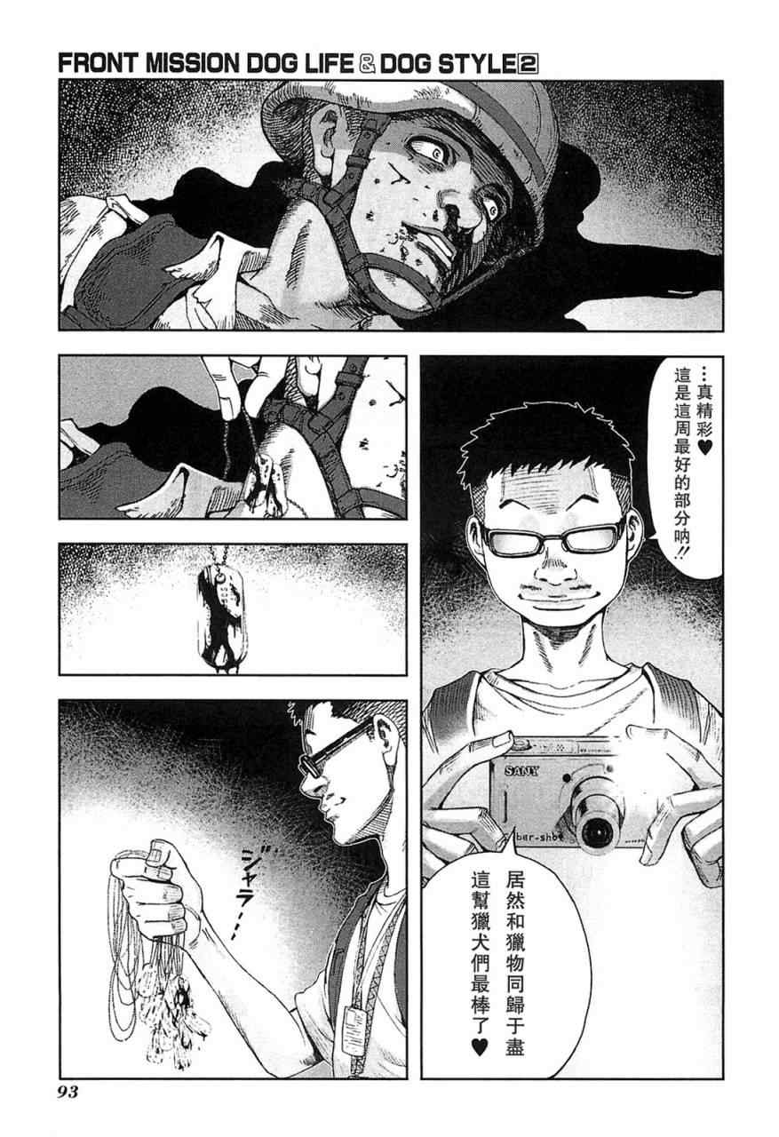 《前线任务》漫画 012集