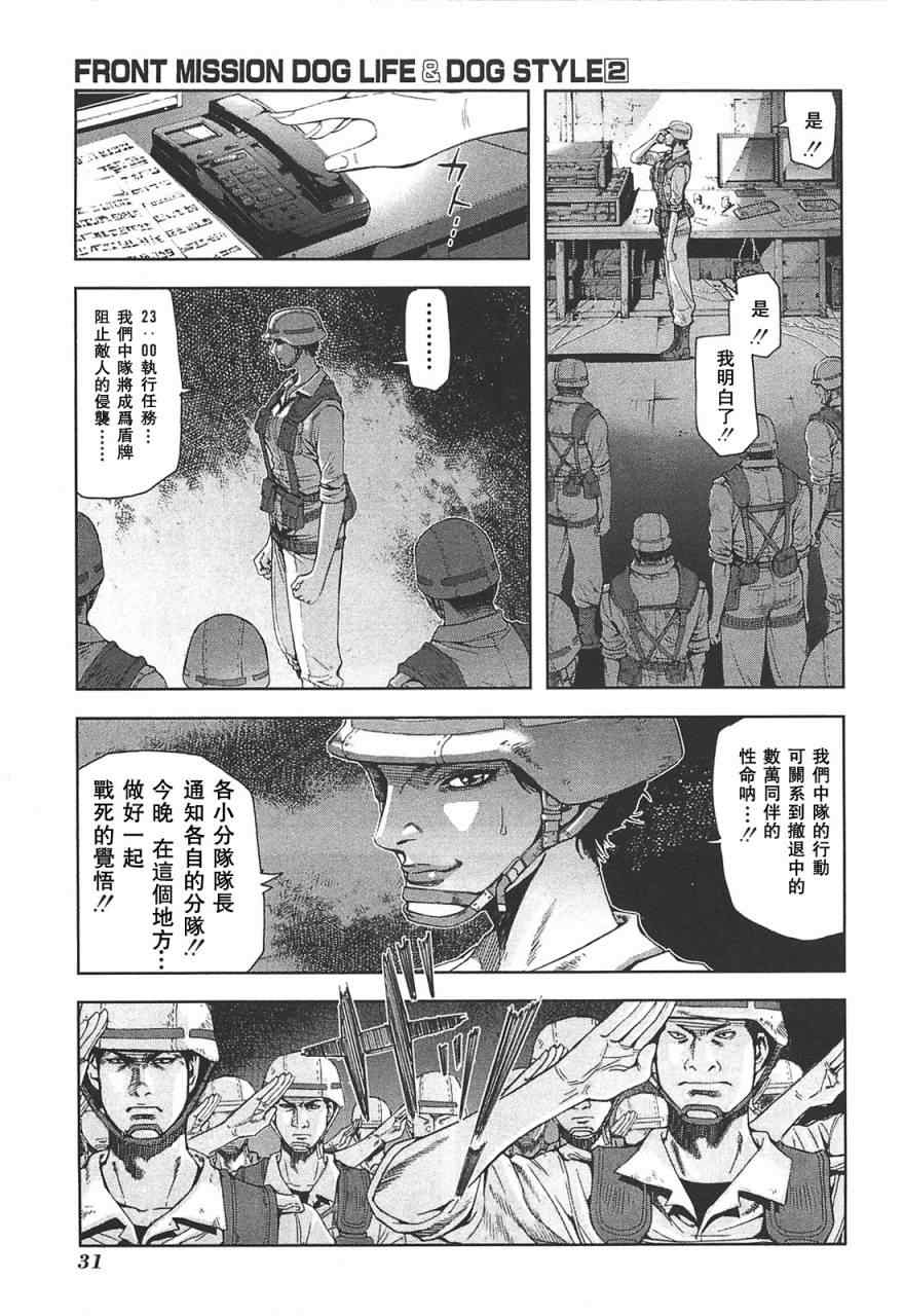 《前线任务》漫画 010集