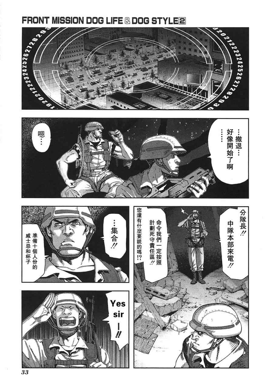 《前线任务》漫画 010集