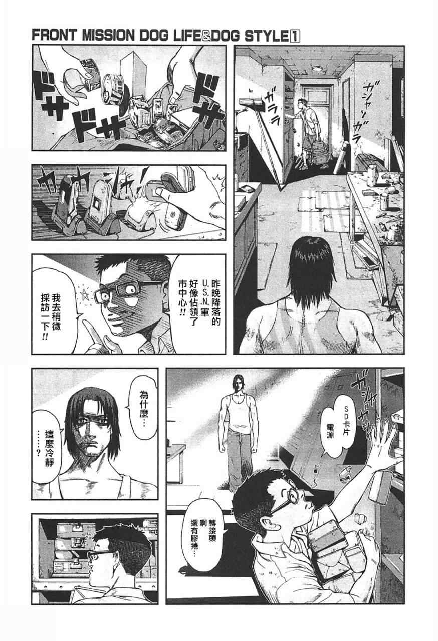 《前线任务》漫画 005集