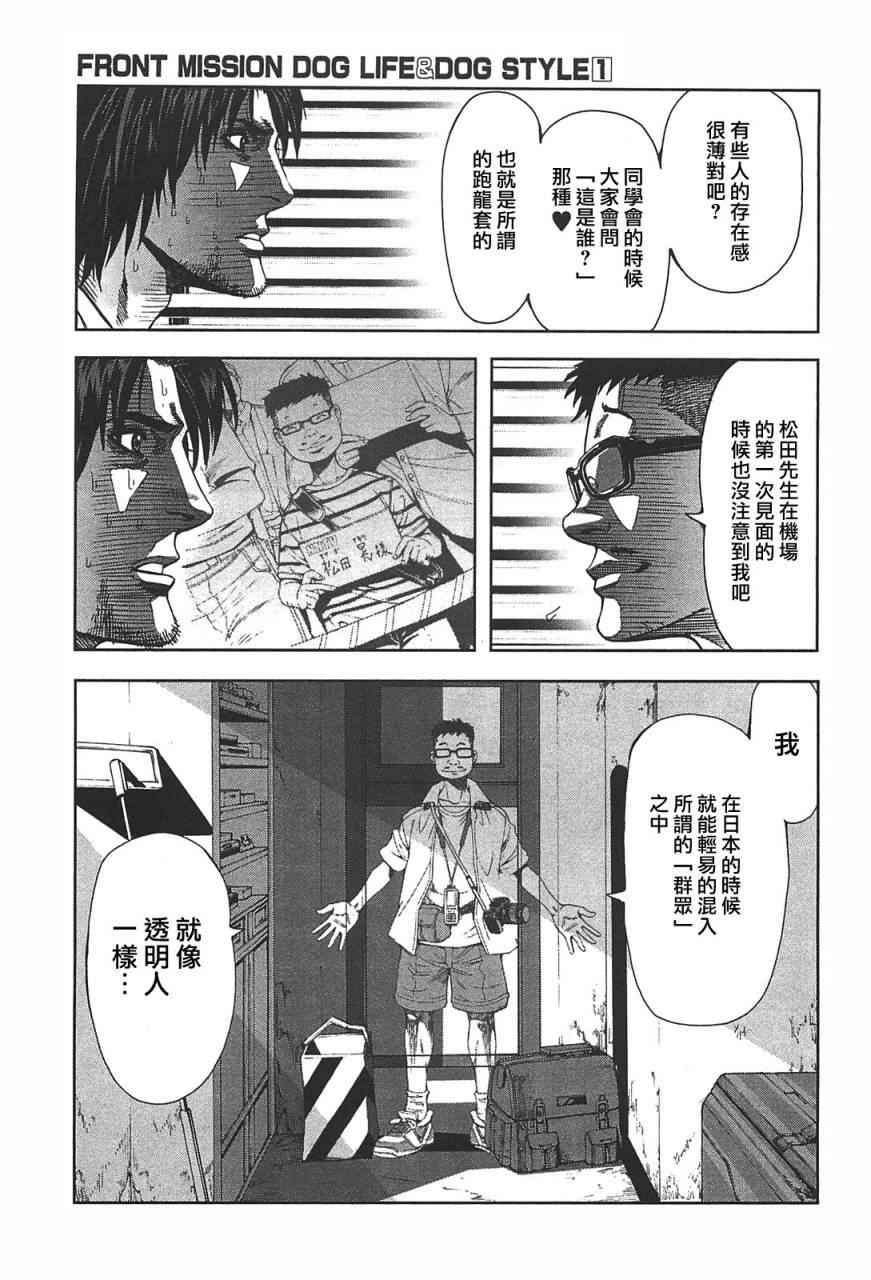 《前线任务》漫画 005集