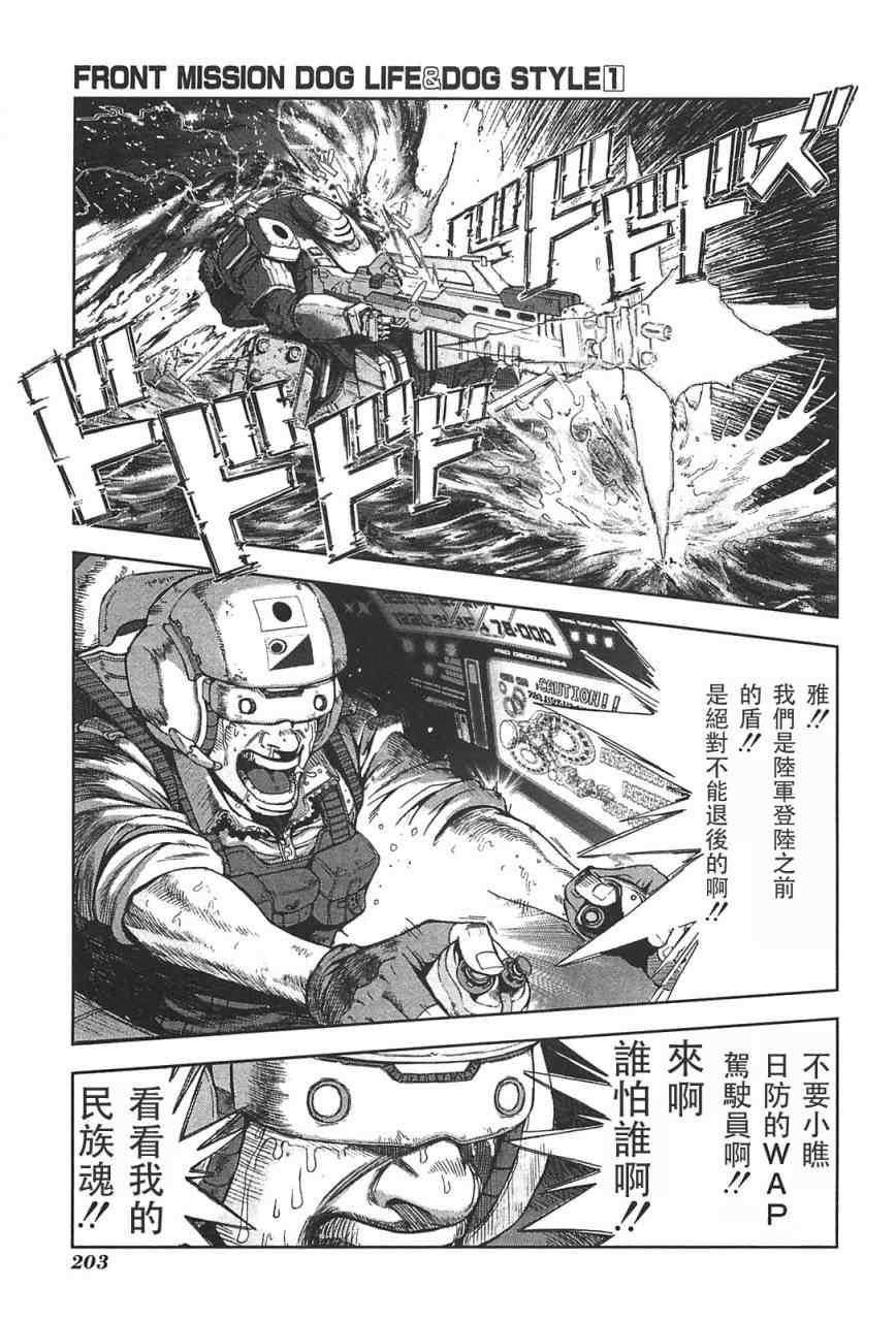 《前线任务》漫画 008集