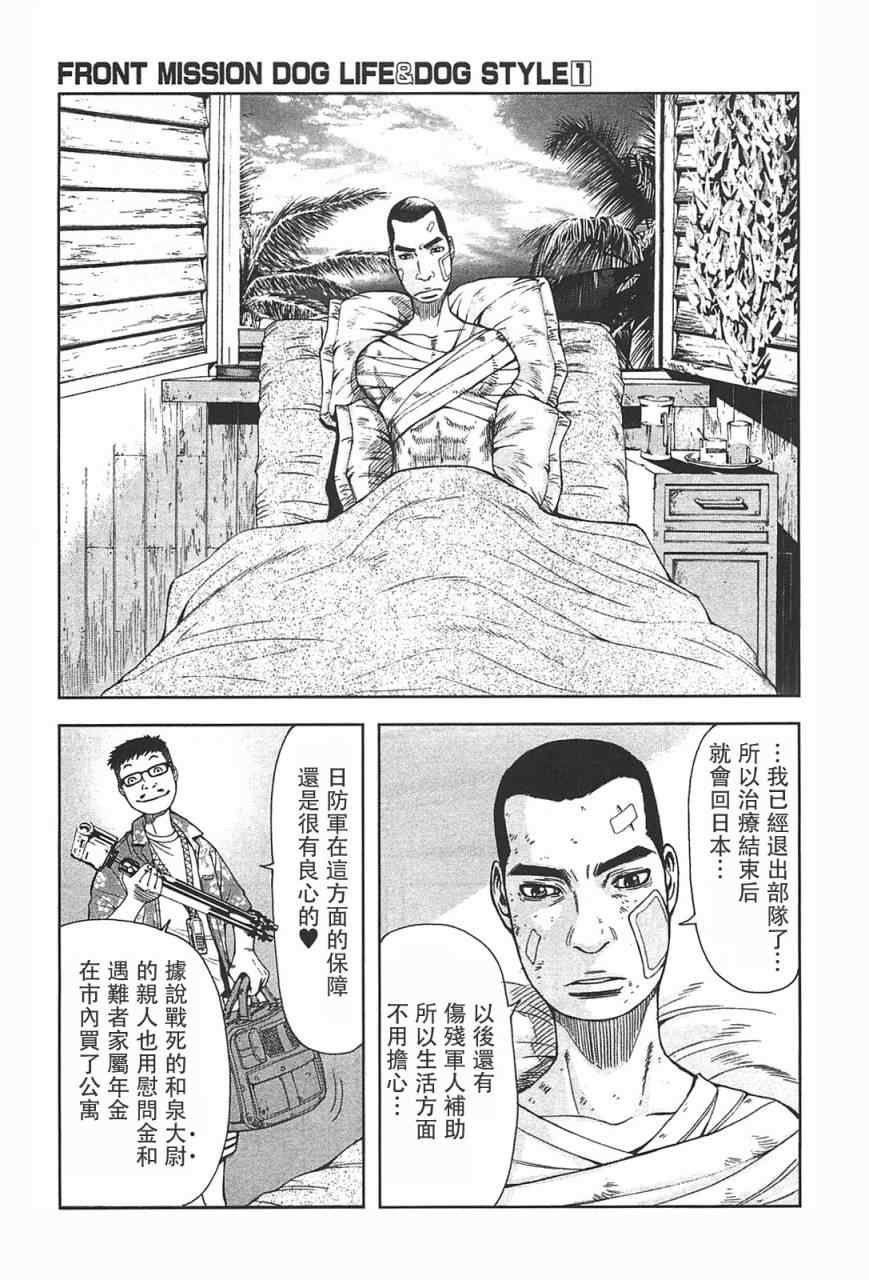 《前线任务》漫画 008集