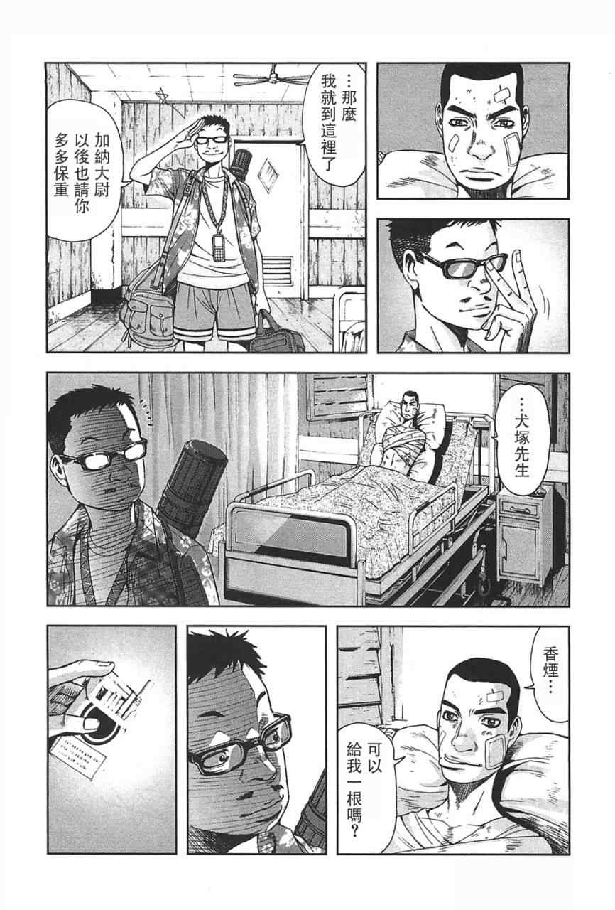 《前线任务》漫画 008集