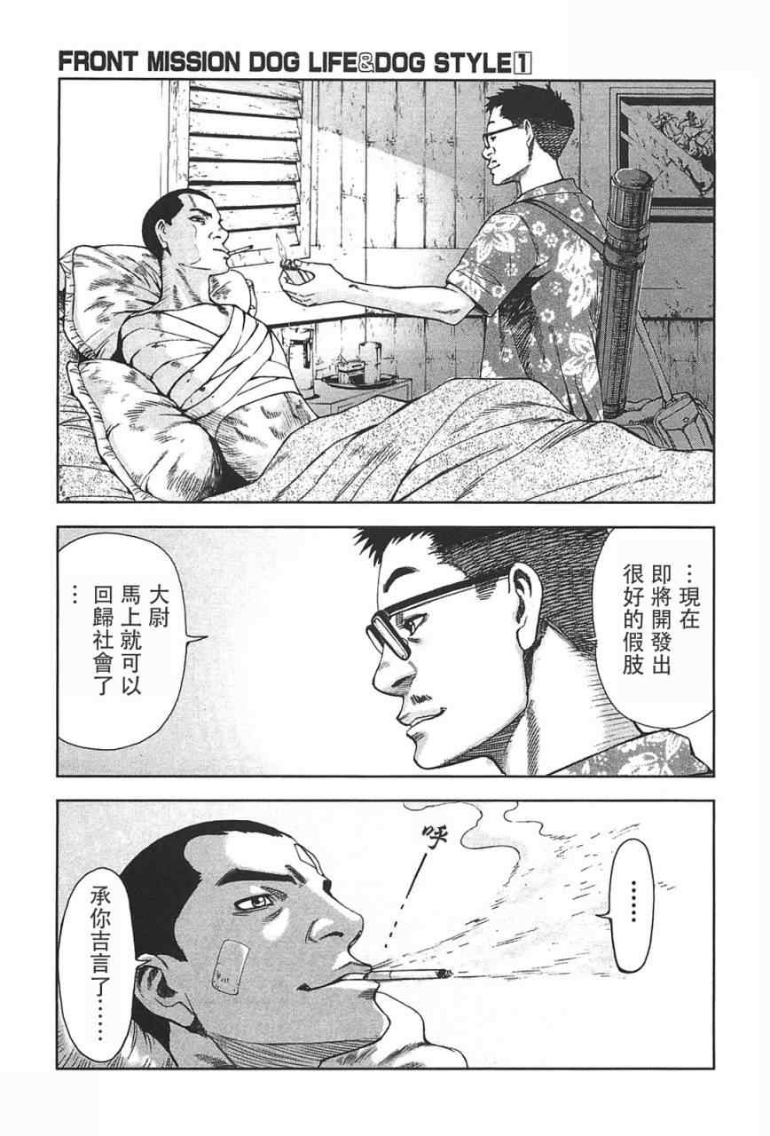 《前线任务》漫画 008集