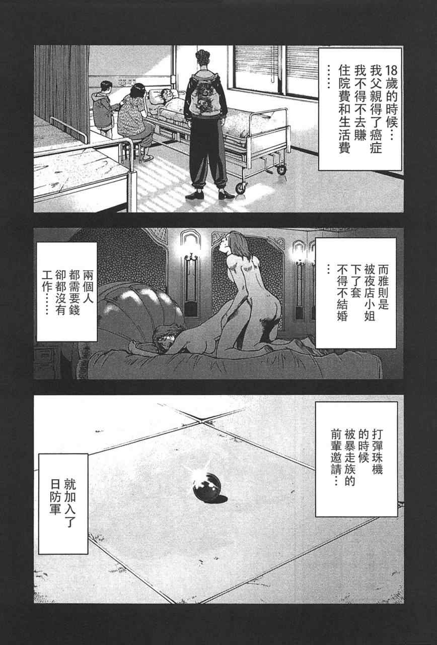 《前线任务》漫画 007集