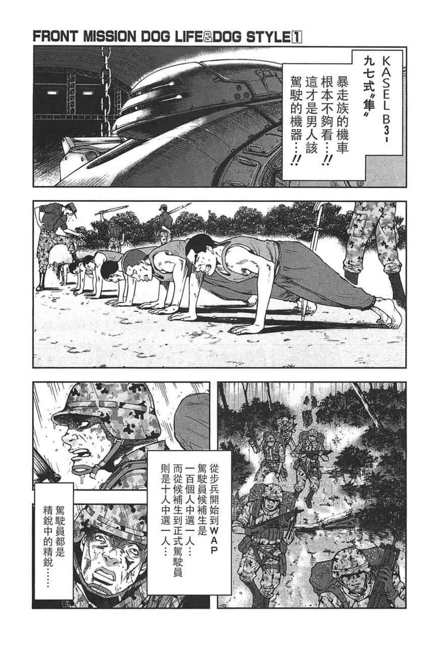 《前线任务》漫画 007集