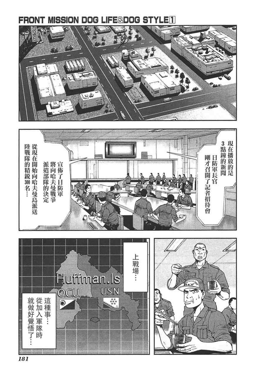 《前线任务》漫画 007集