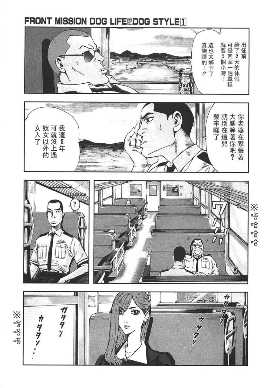 《前线任务》漫画 007集