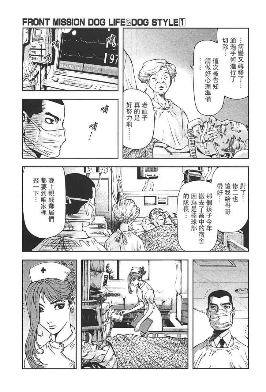 《前线任务》漫画 007集