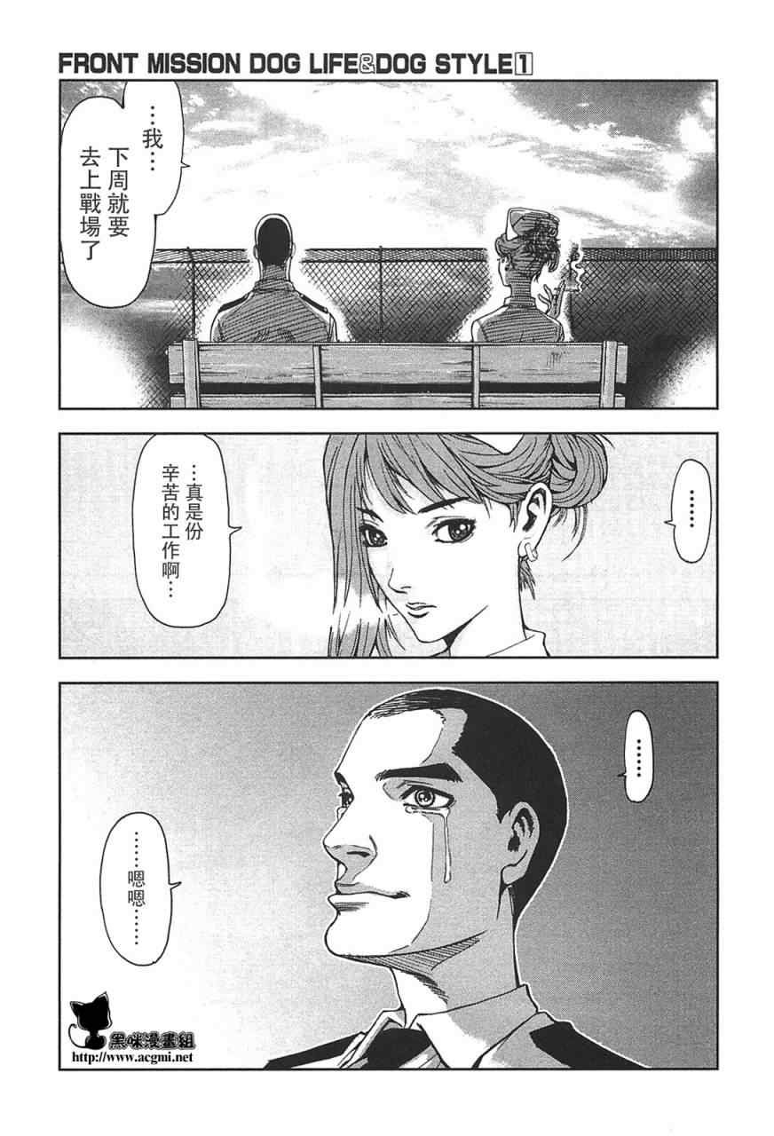 《前线任务》漫画 007集