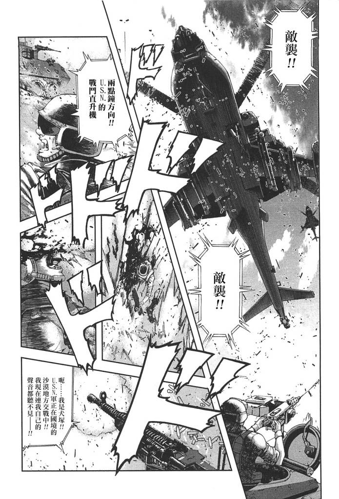 《前线任务》漫画 004集