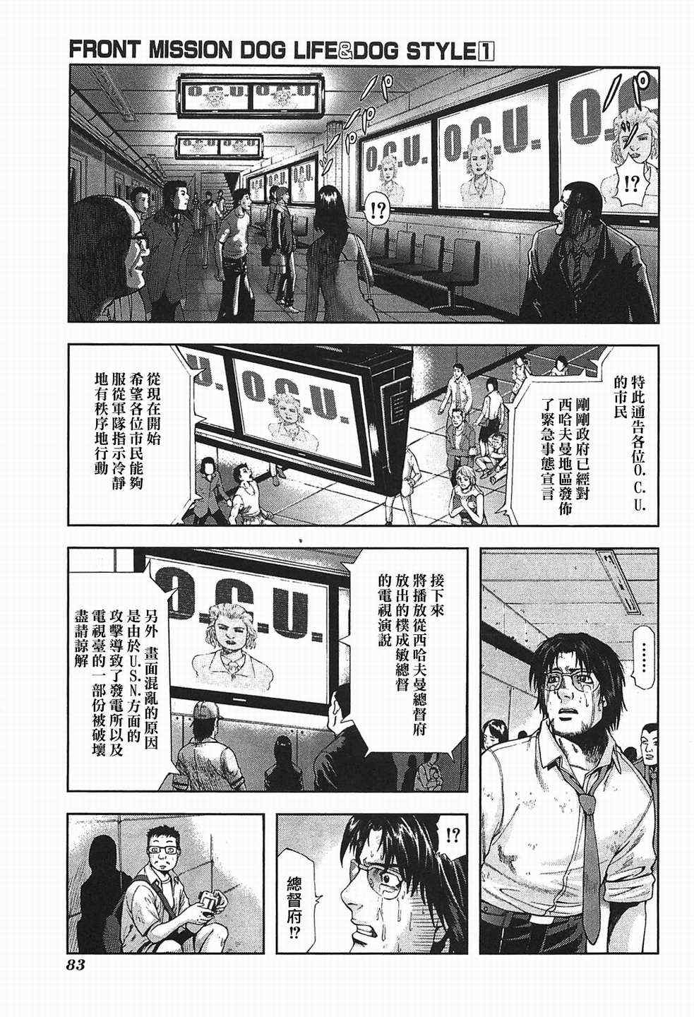 《前线任务》漫画 003集