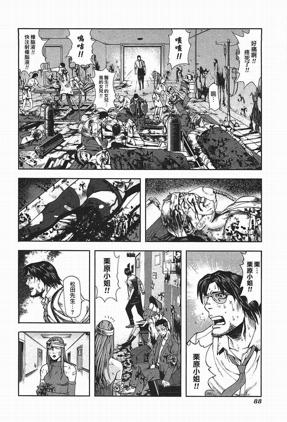 《前线任务》漫画 003集