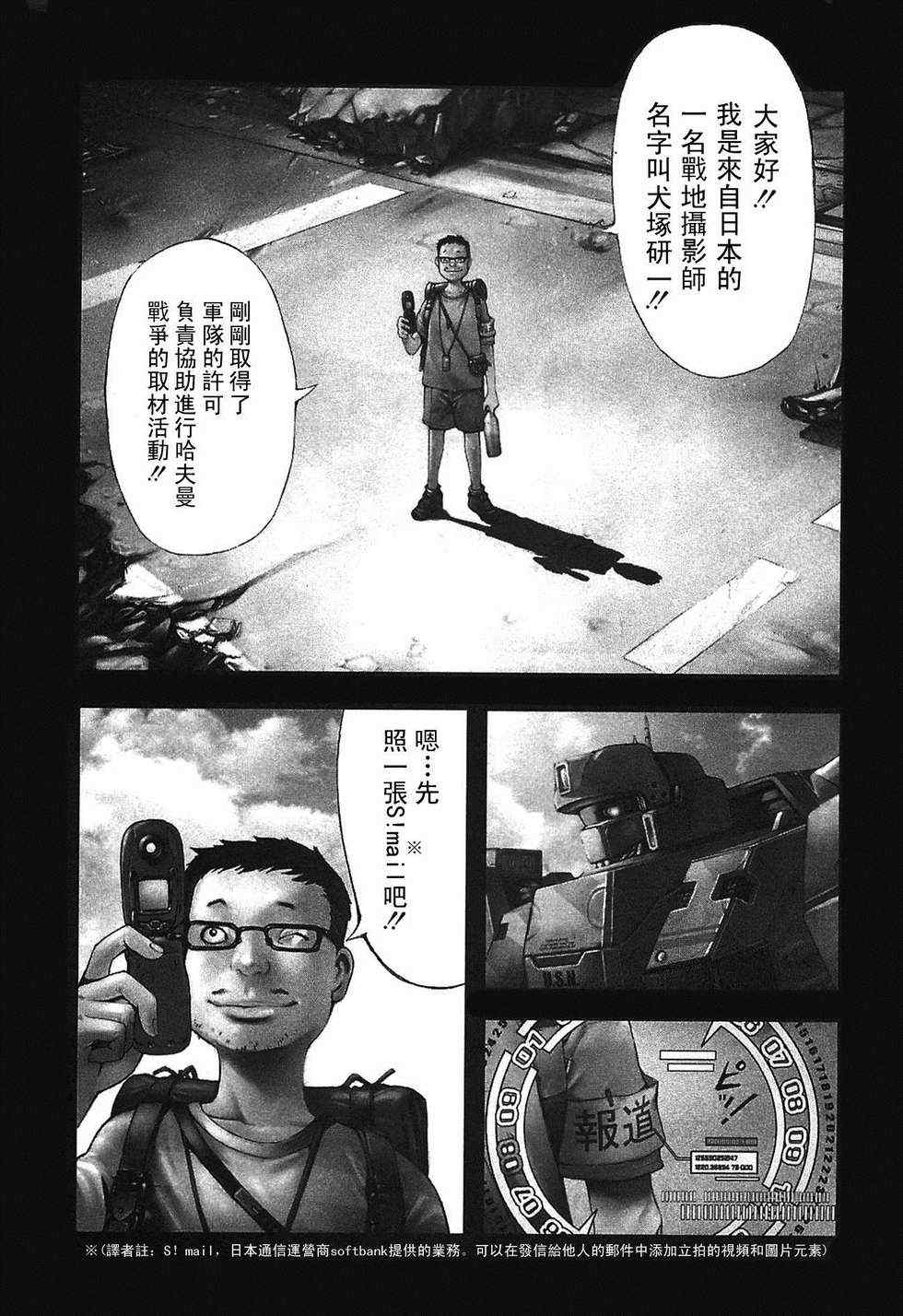 《前线任务》漫画 001集