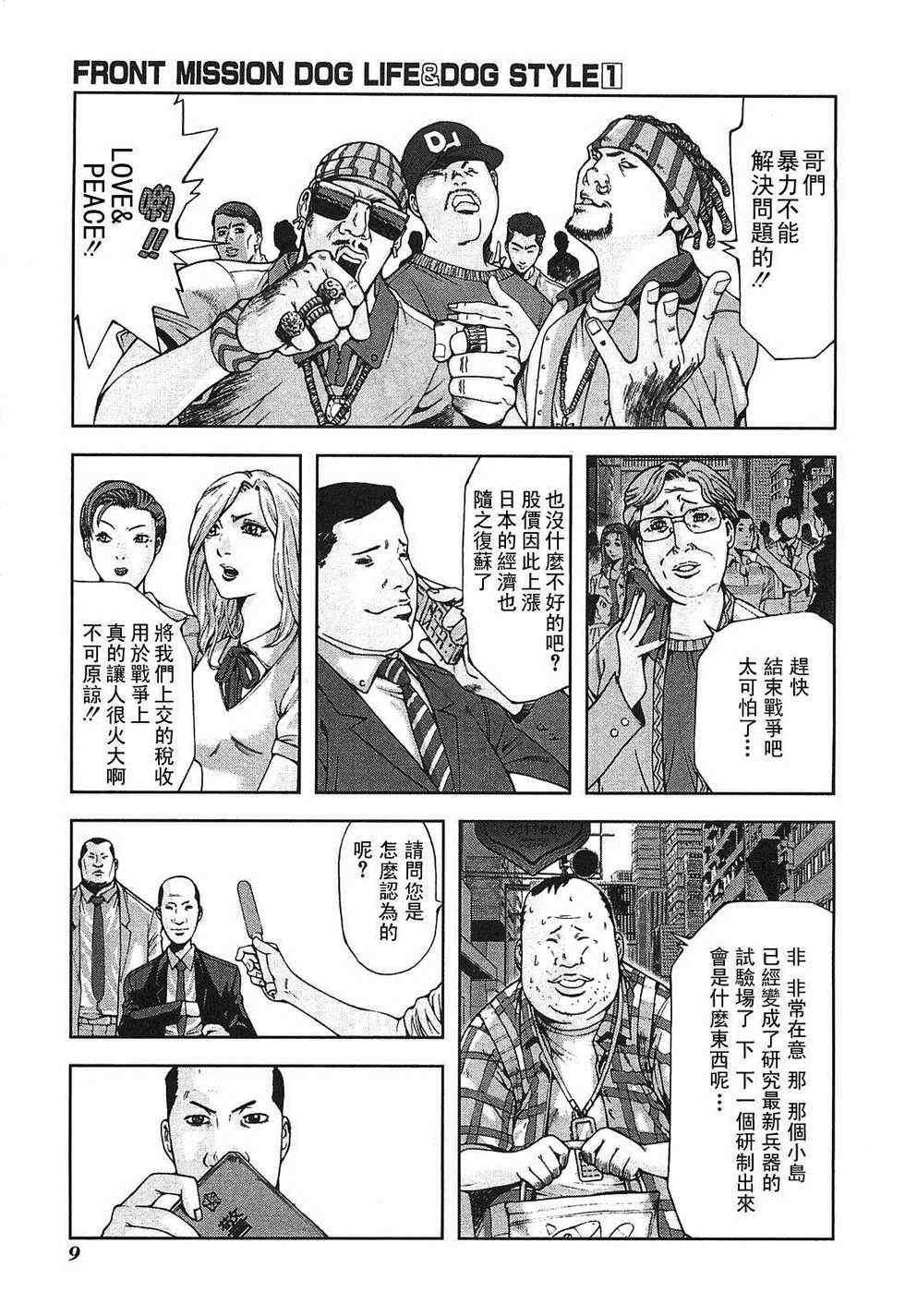 《前线任务》漫画 001集