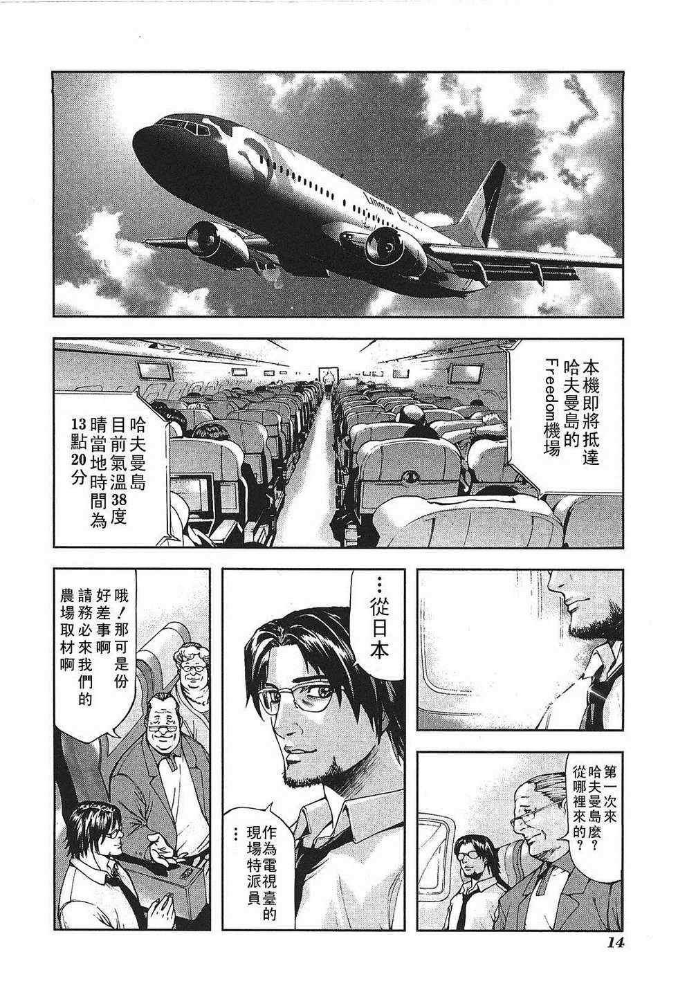 《前线任务》漫画 001集