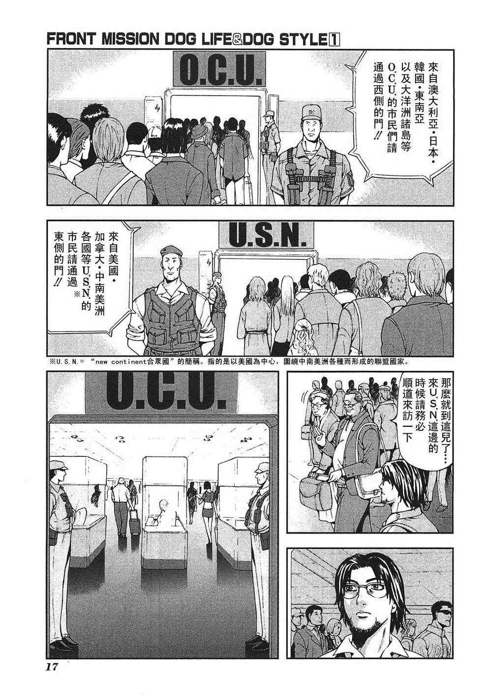 《前线任务》漫画 001集