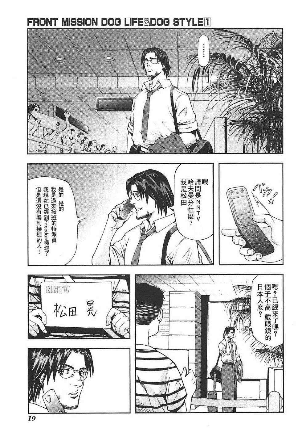 《前线任务》漫画 001集