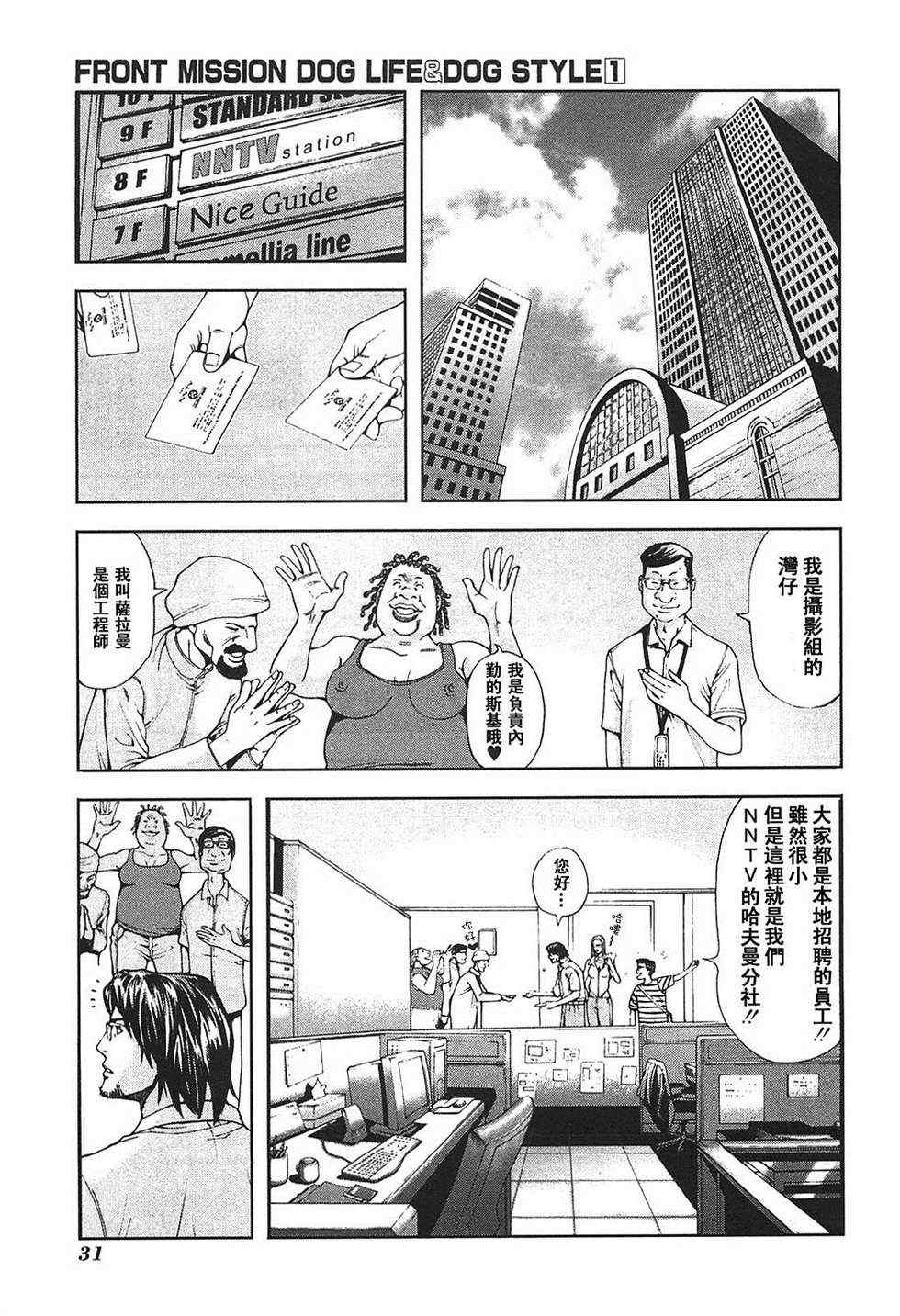 《前线任务》漫画 001集