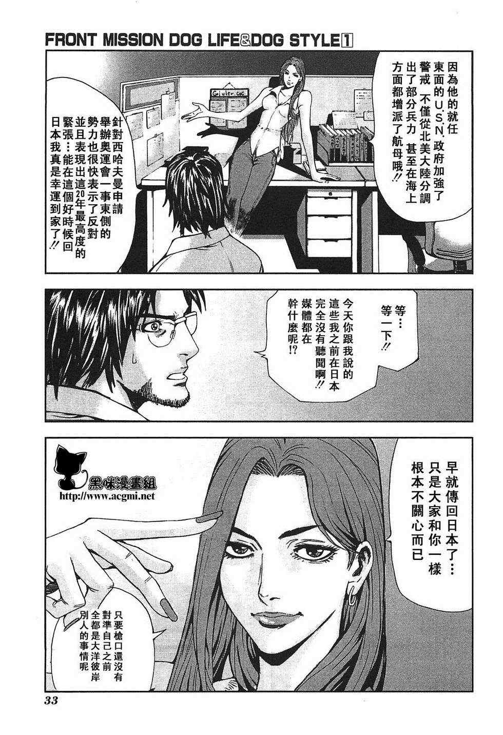 《前线任务》漫画 001集