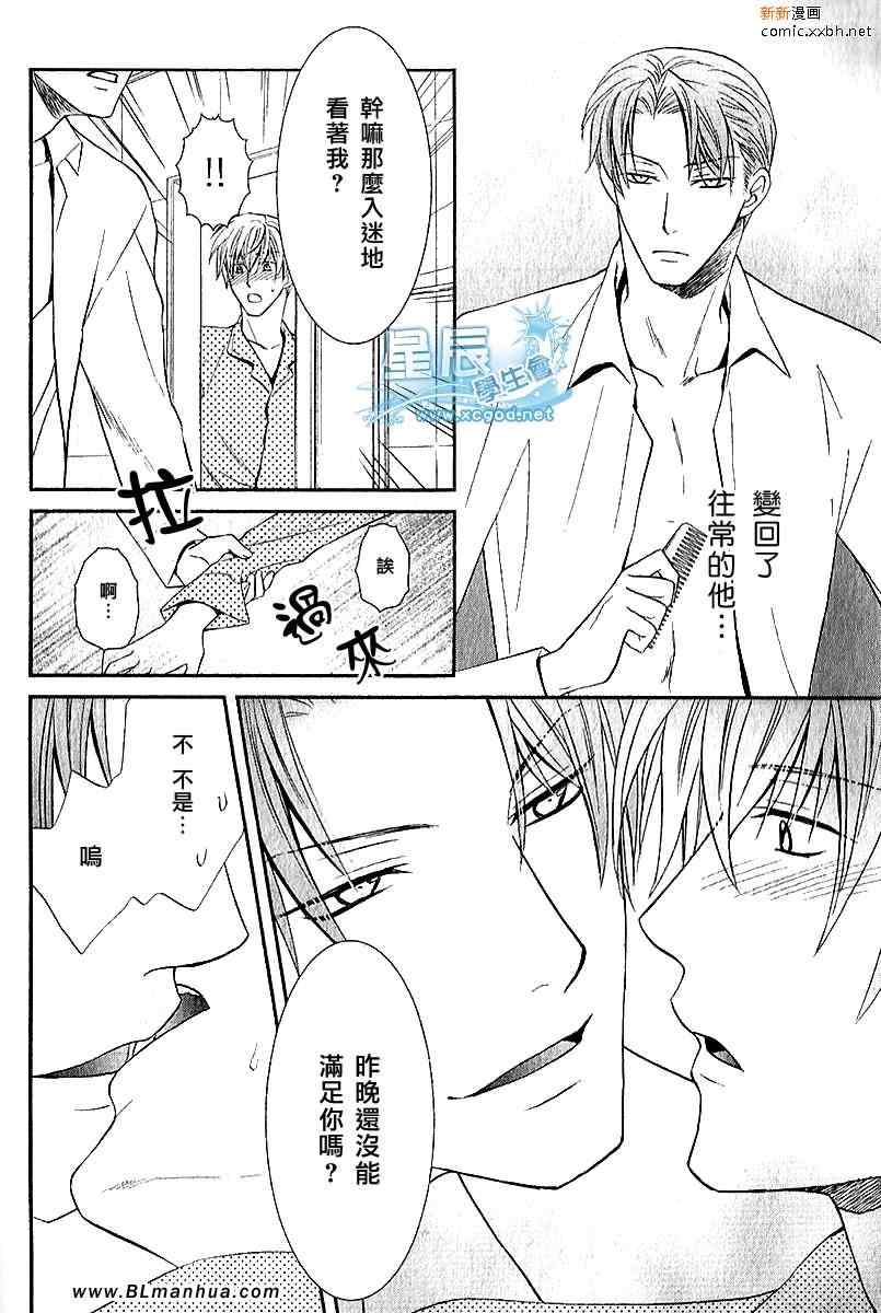 《鬼畜眼镜》漫画 御堂X克哉篇2