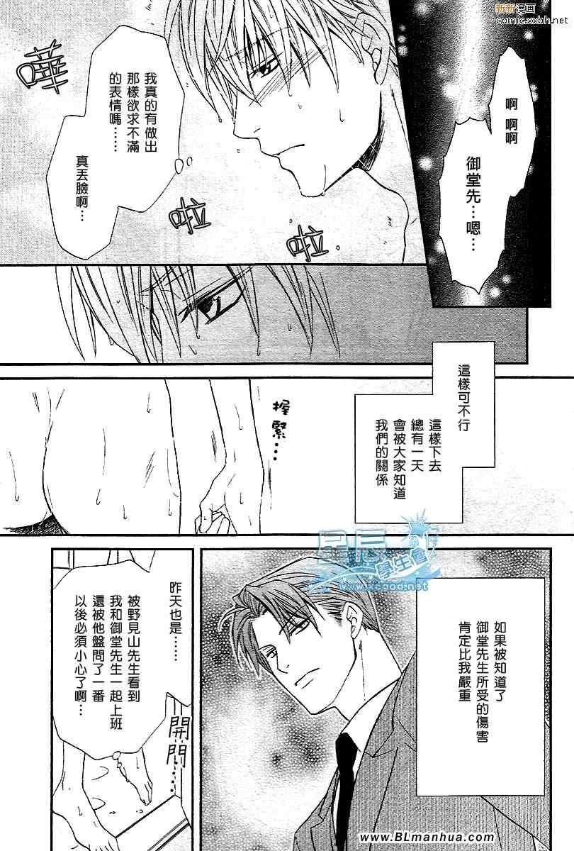 《鬼畜眼镜》漫画 御堂X克哉篇2