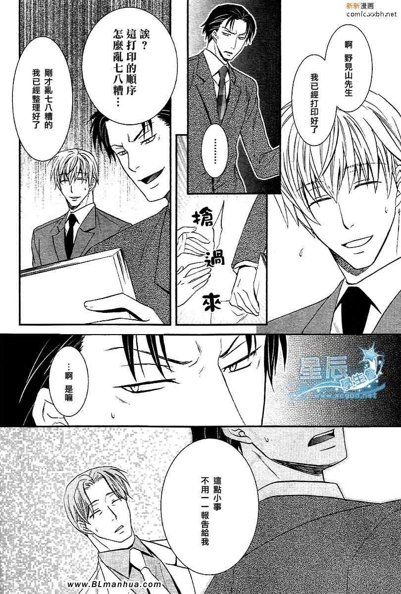 《鬼畜眼镜》漫画 御堂X克哉篇2